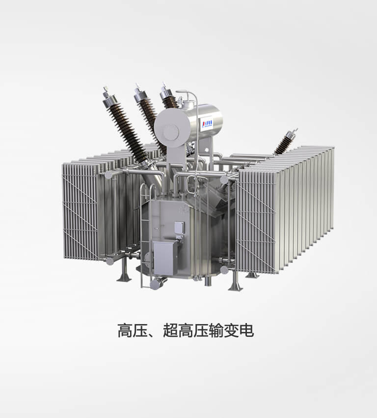 高壓、超高壓輸變電